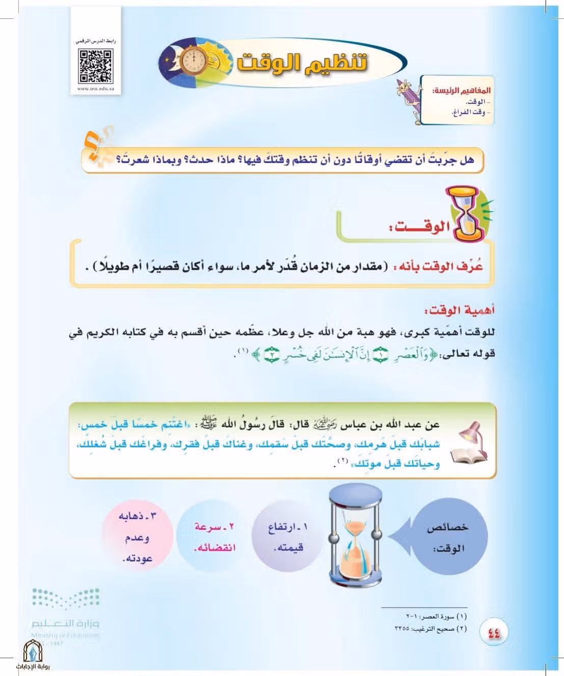 صفحة 44