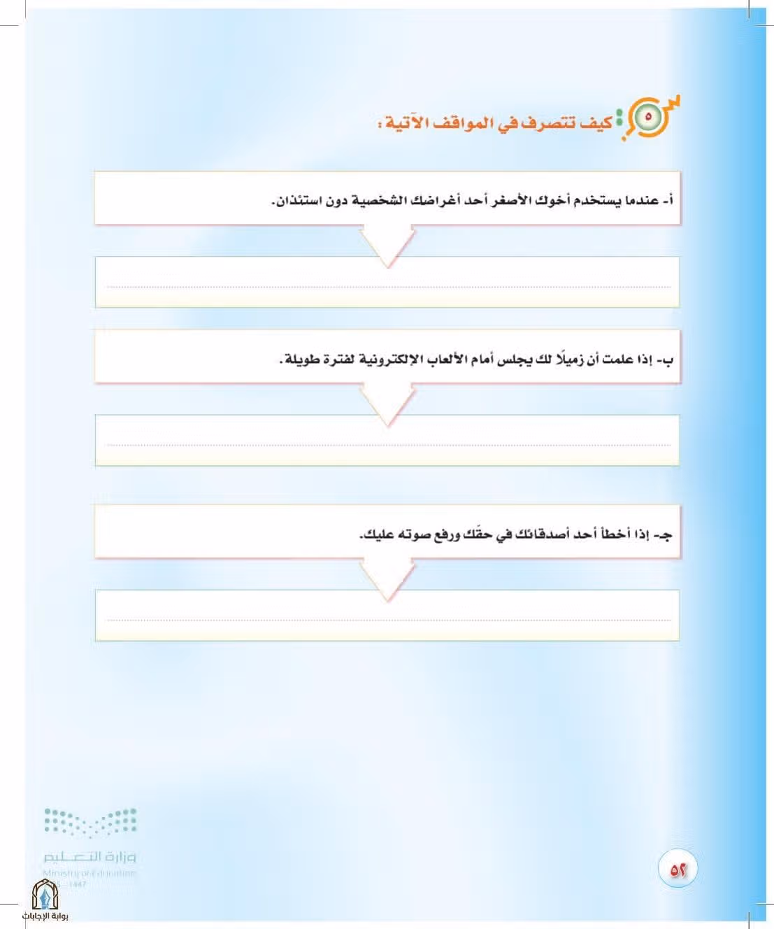 صفحة 52