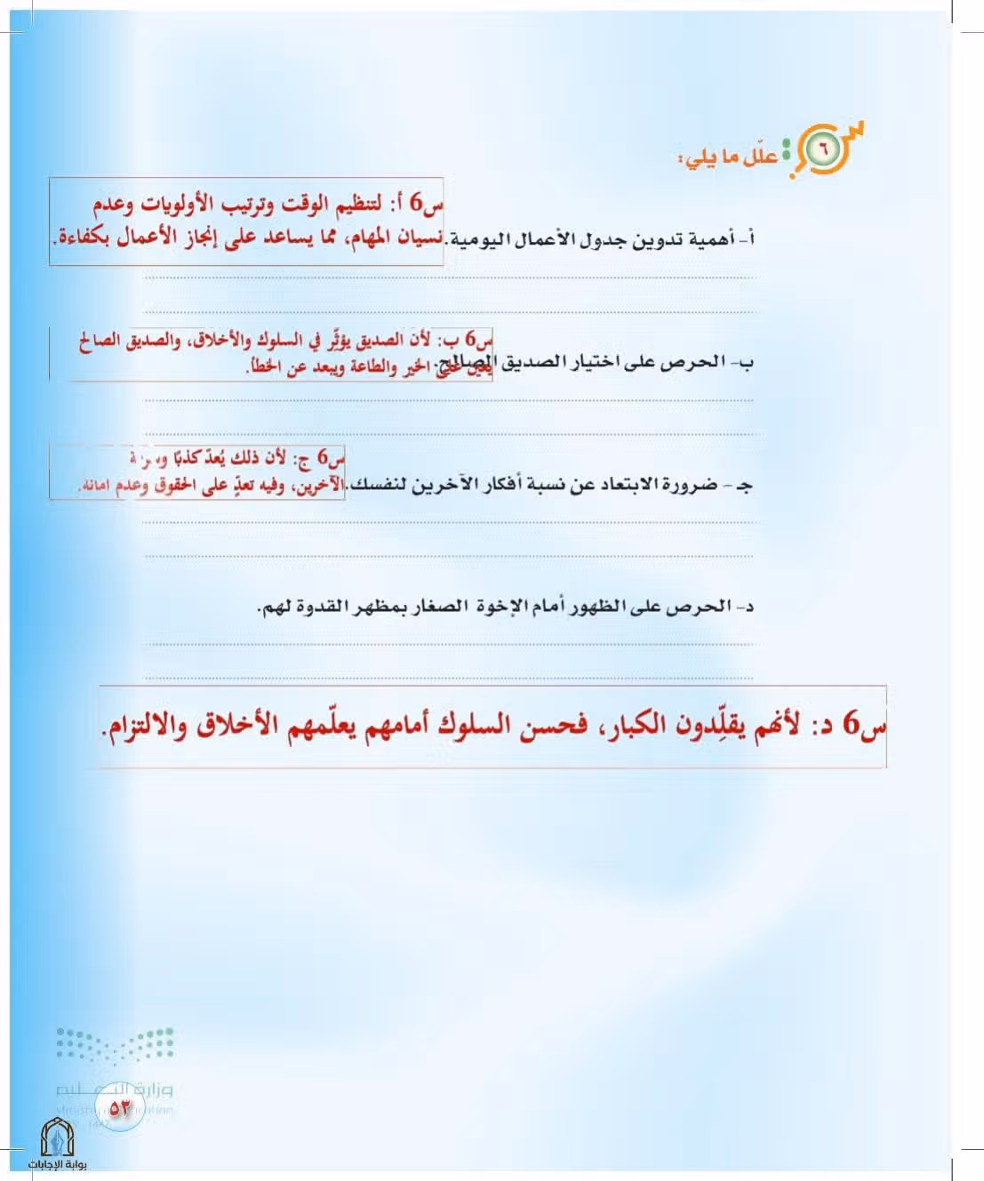 صفحة 53