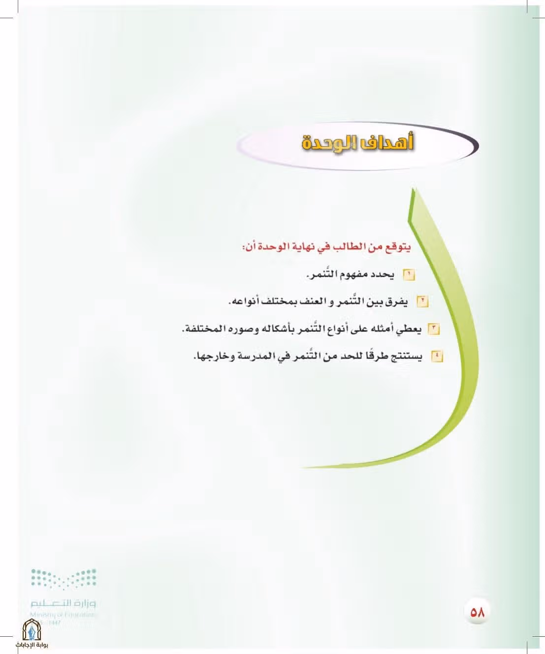 صفحة 58