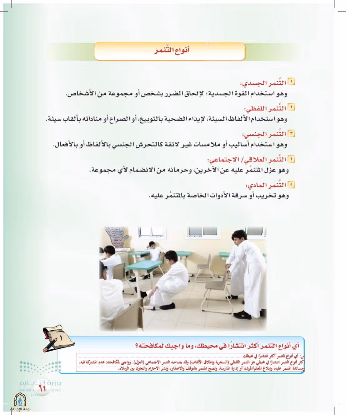 صفحة 61