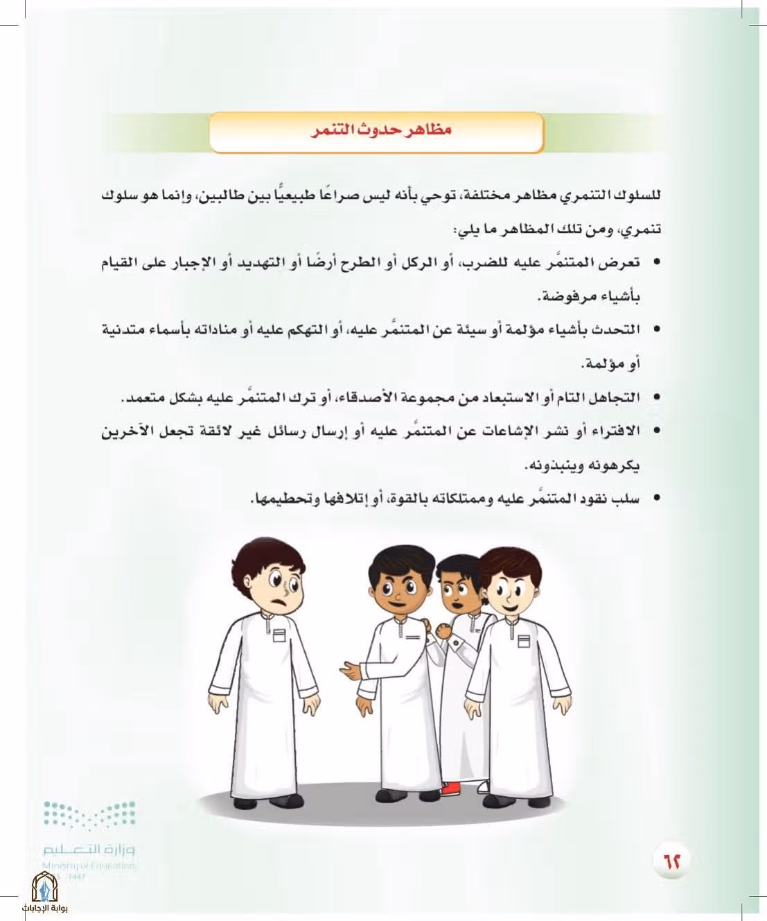 صفحة 62
