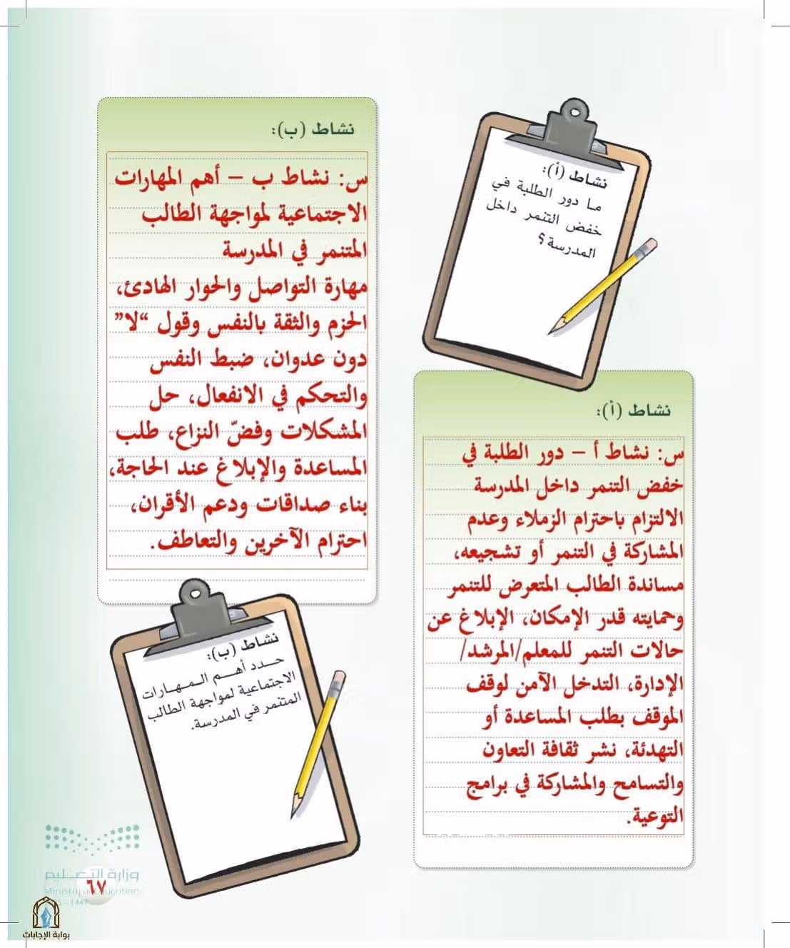 صفحة 67
