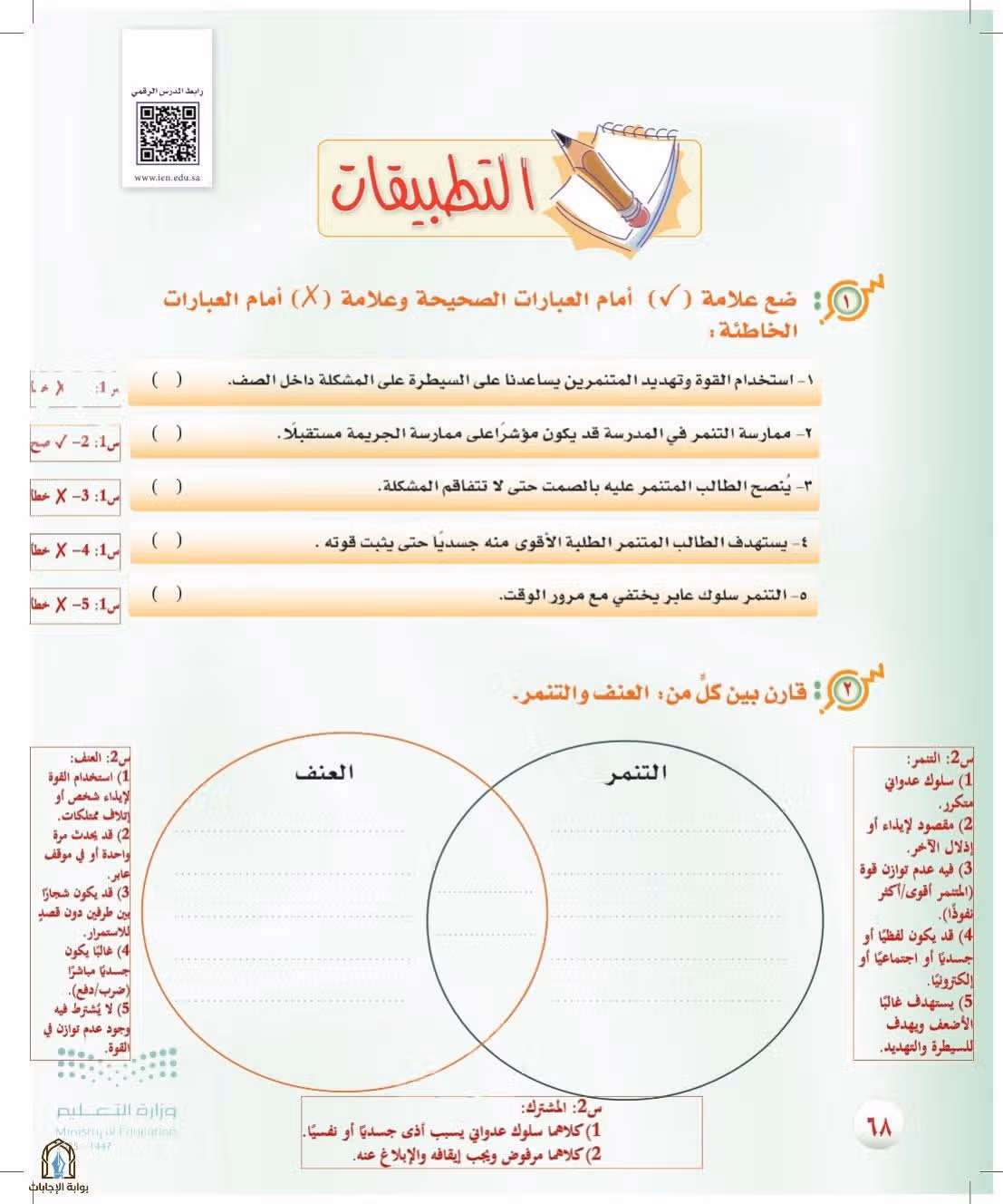 صفحة 68