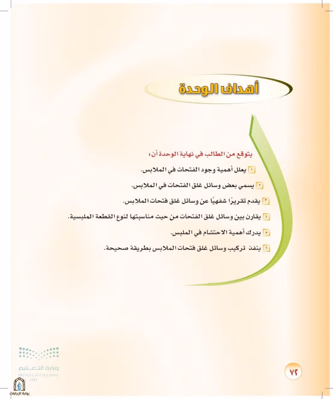صفحة 72