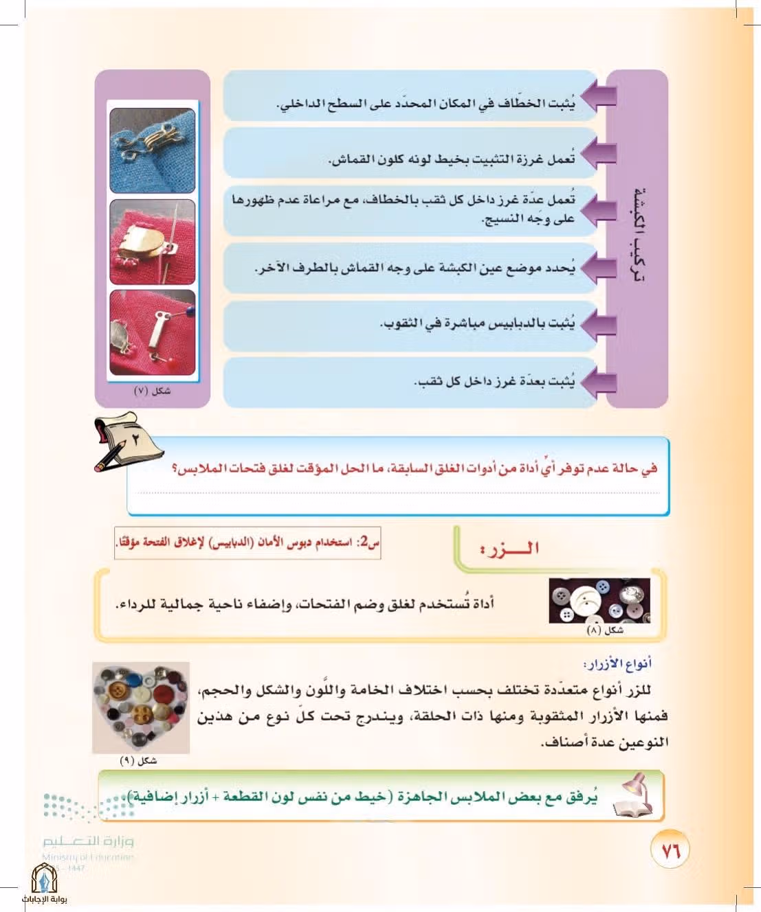 صفحة 76