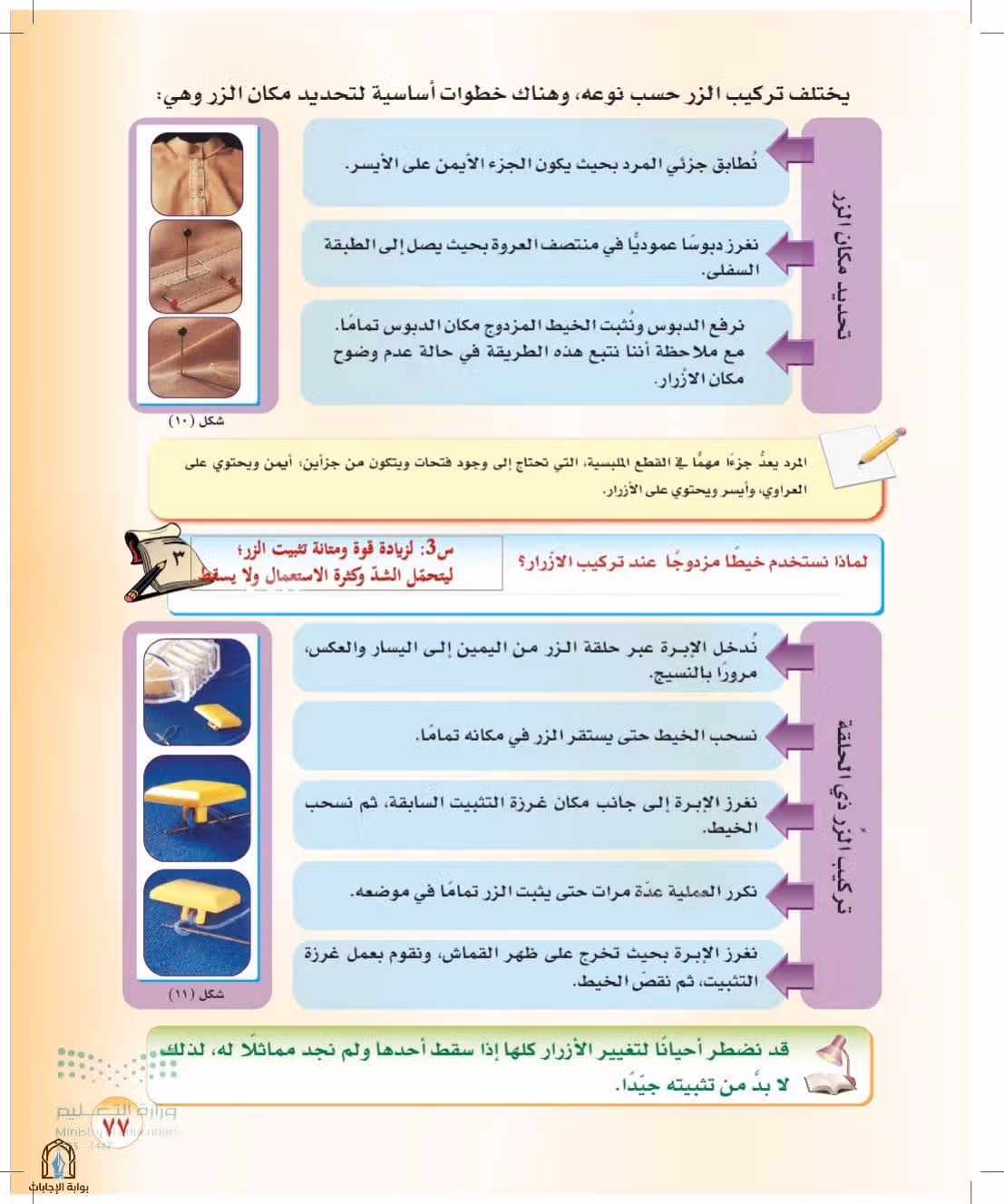 صفحة 77