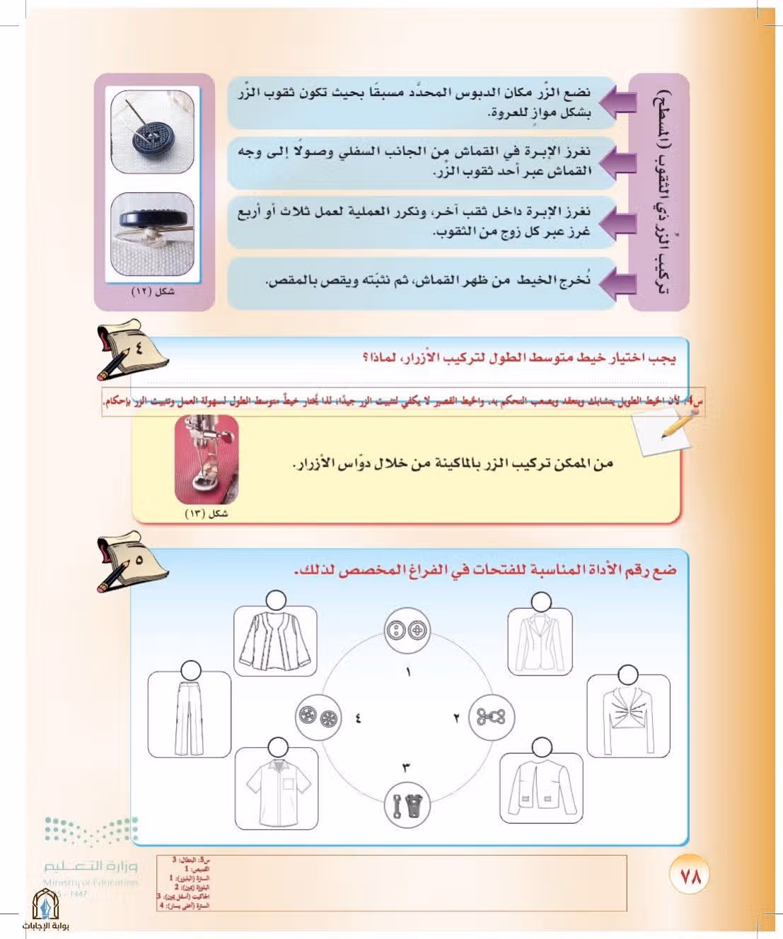 صفحة 78