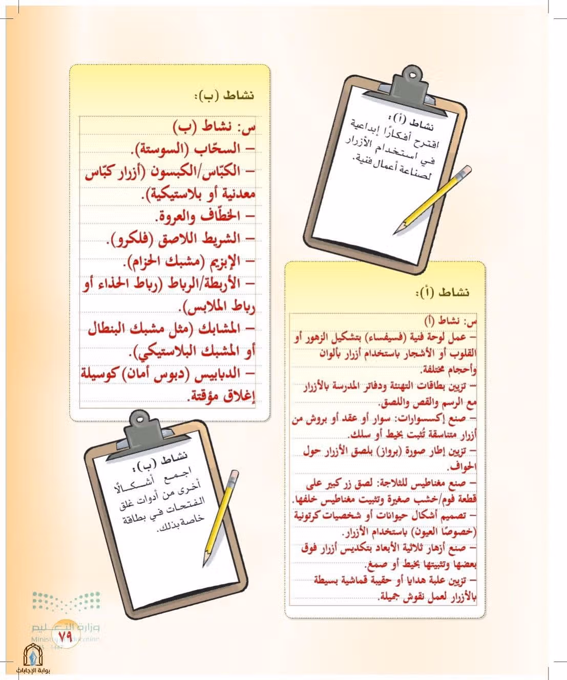 صفحة 79