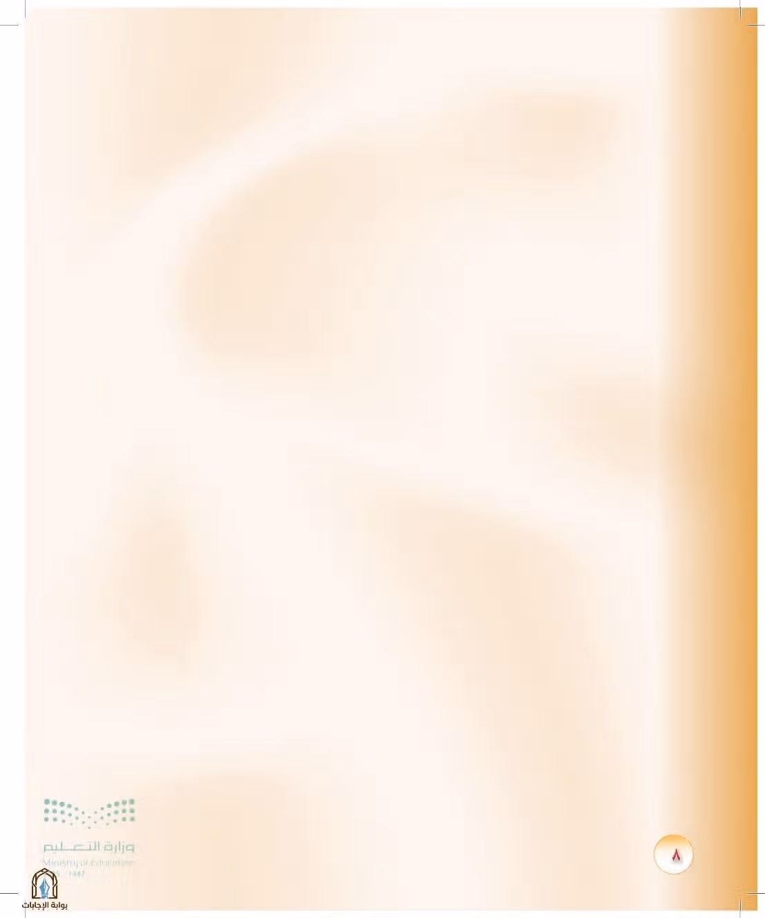 صفحة 8