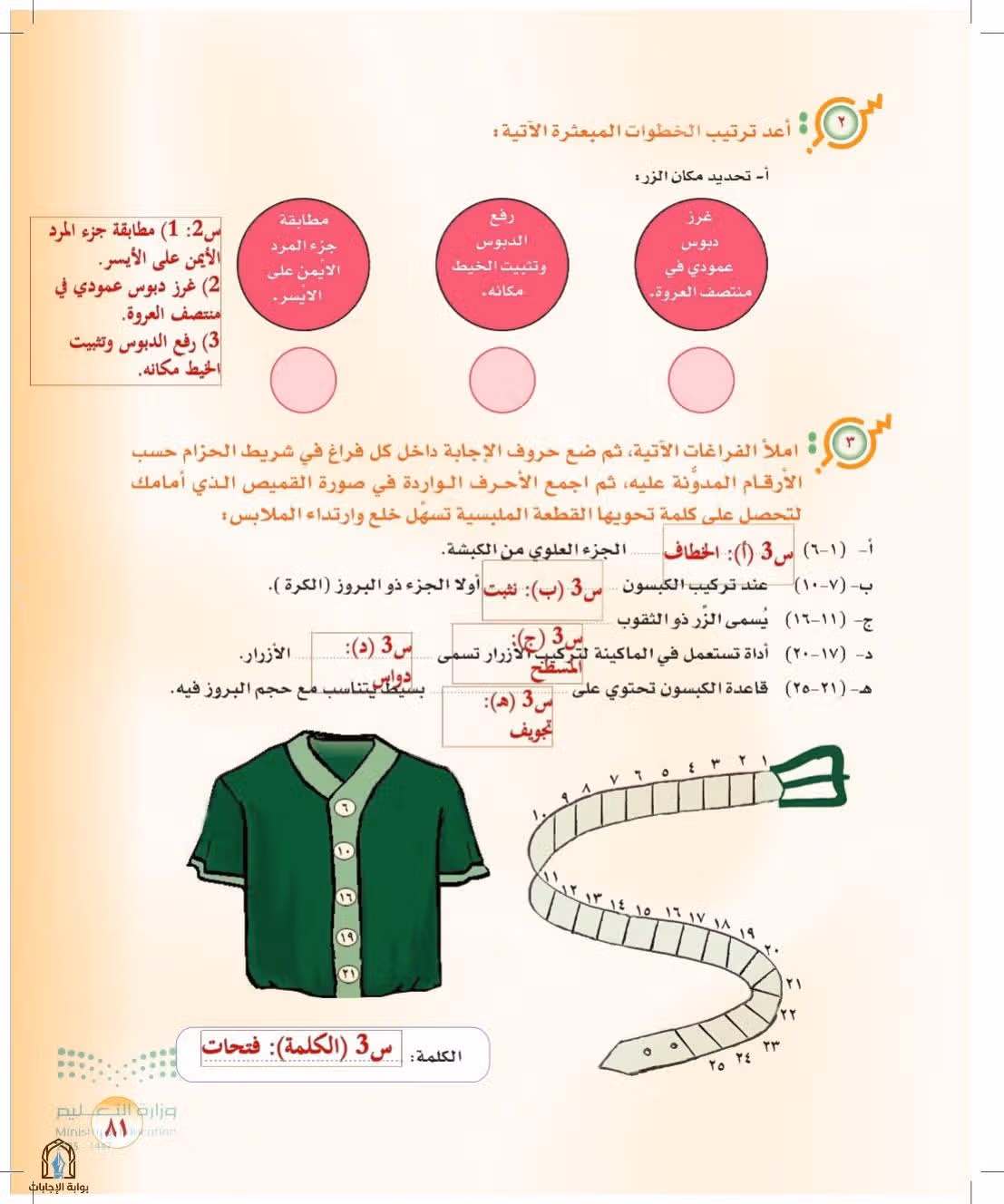 صفحة 81