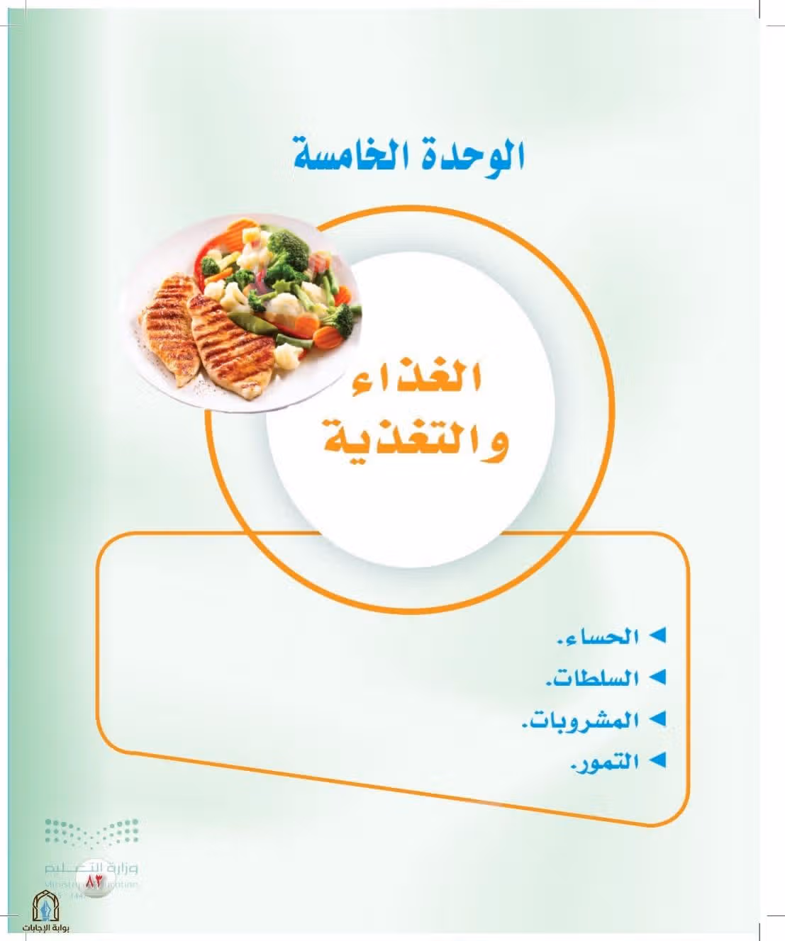 صفحة 83