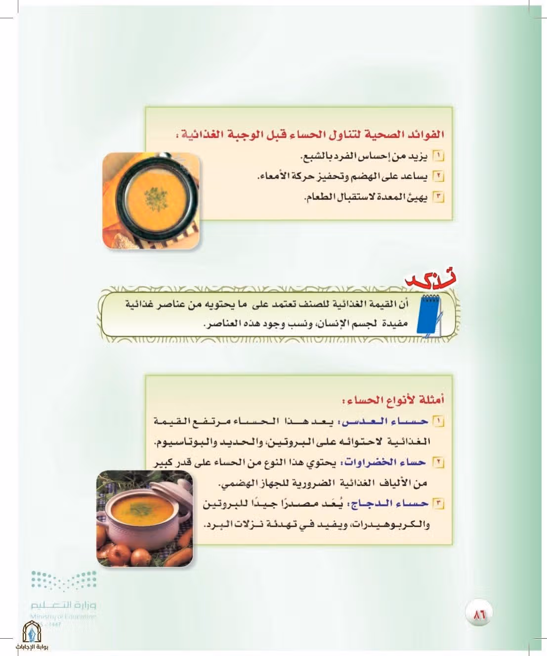 صفحة 86
