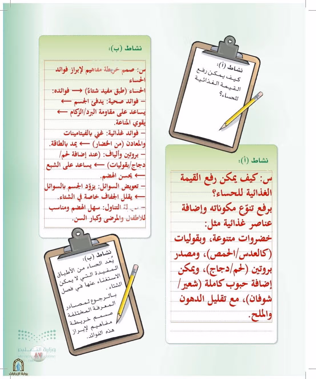 صفحة 87