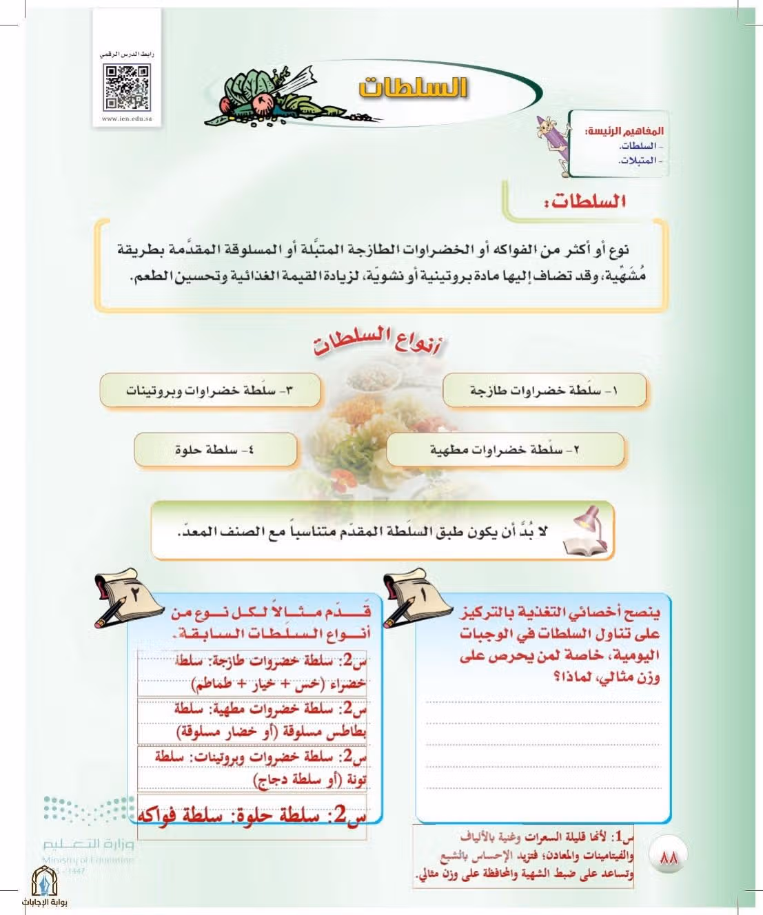 صفحة 88