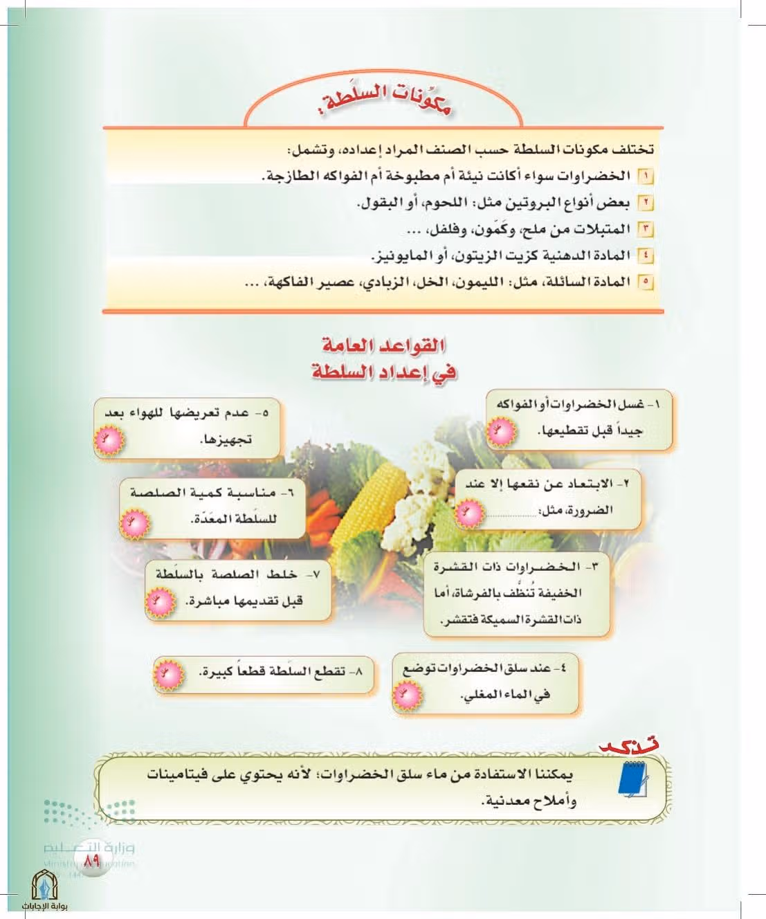 صفحة 89