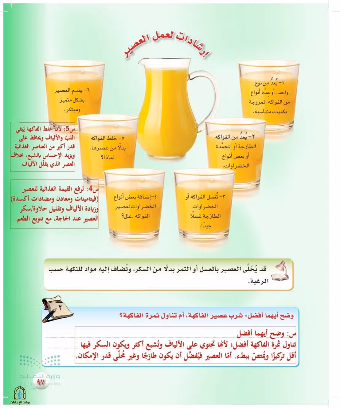 صفحة 97