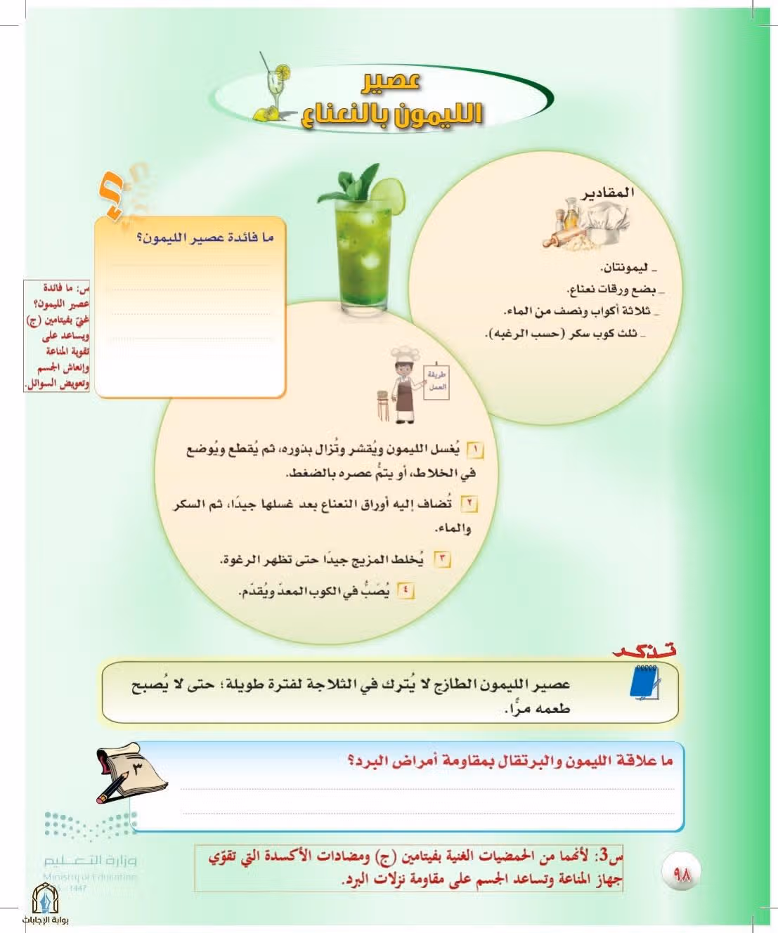 صفحة 98