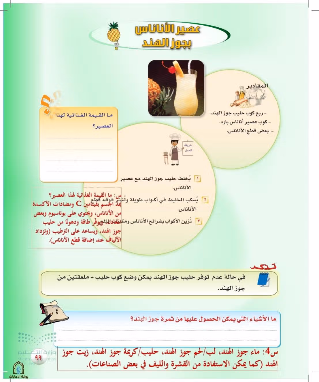 صفحة 99