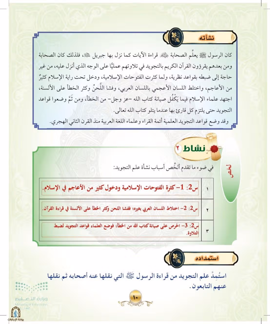 صفحة 10