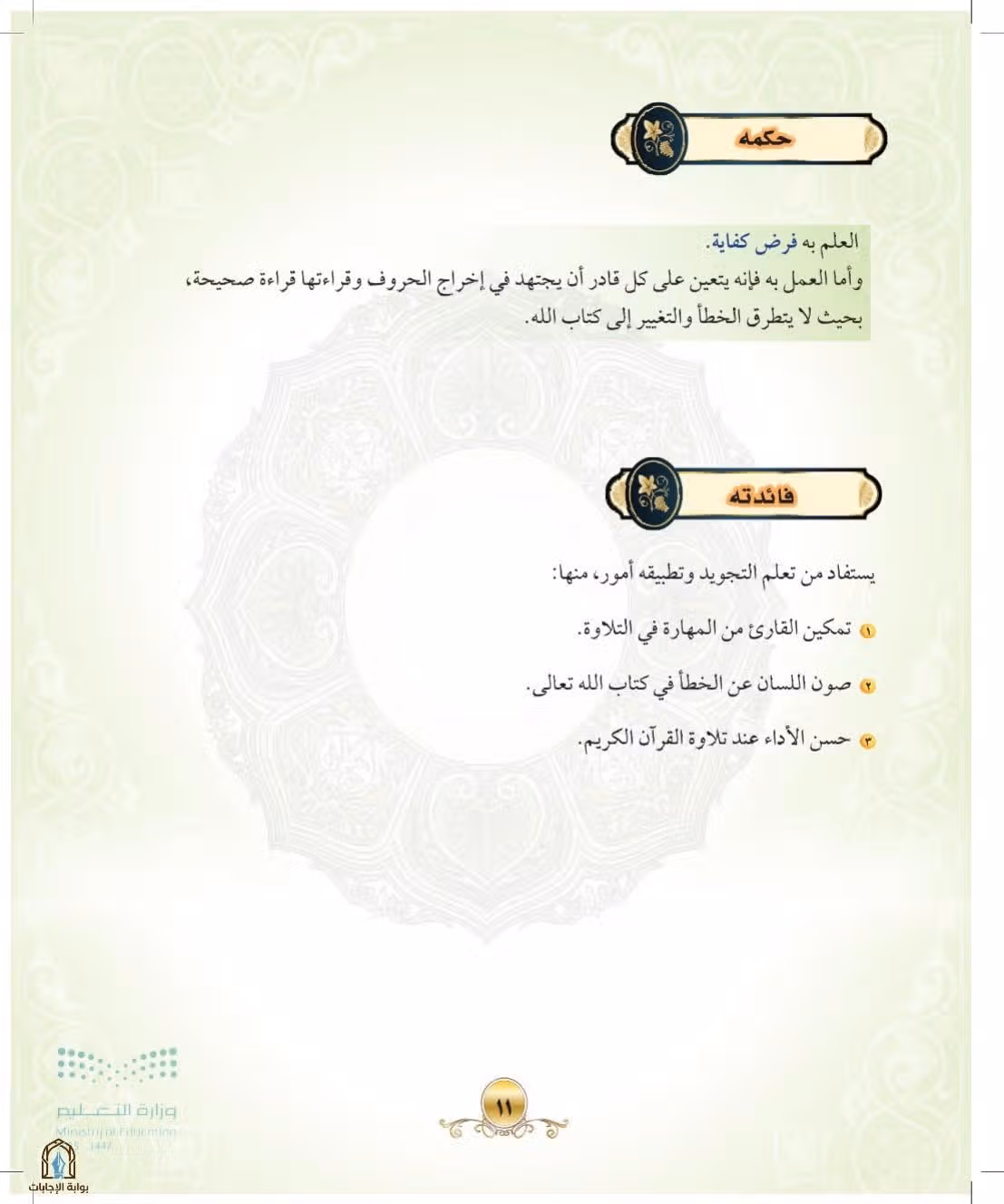 صفحة 11