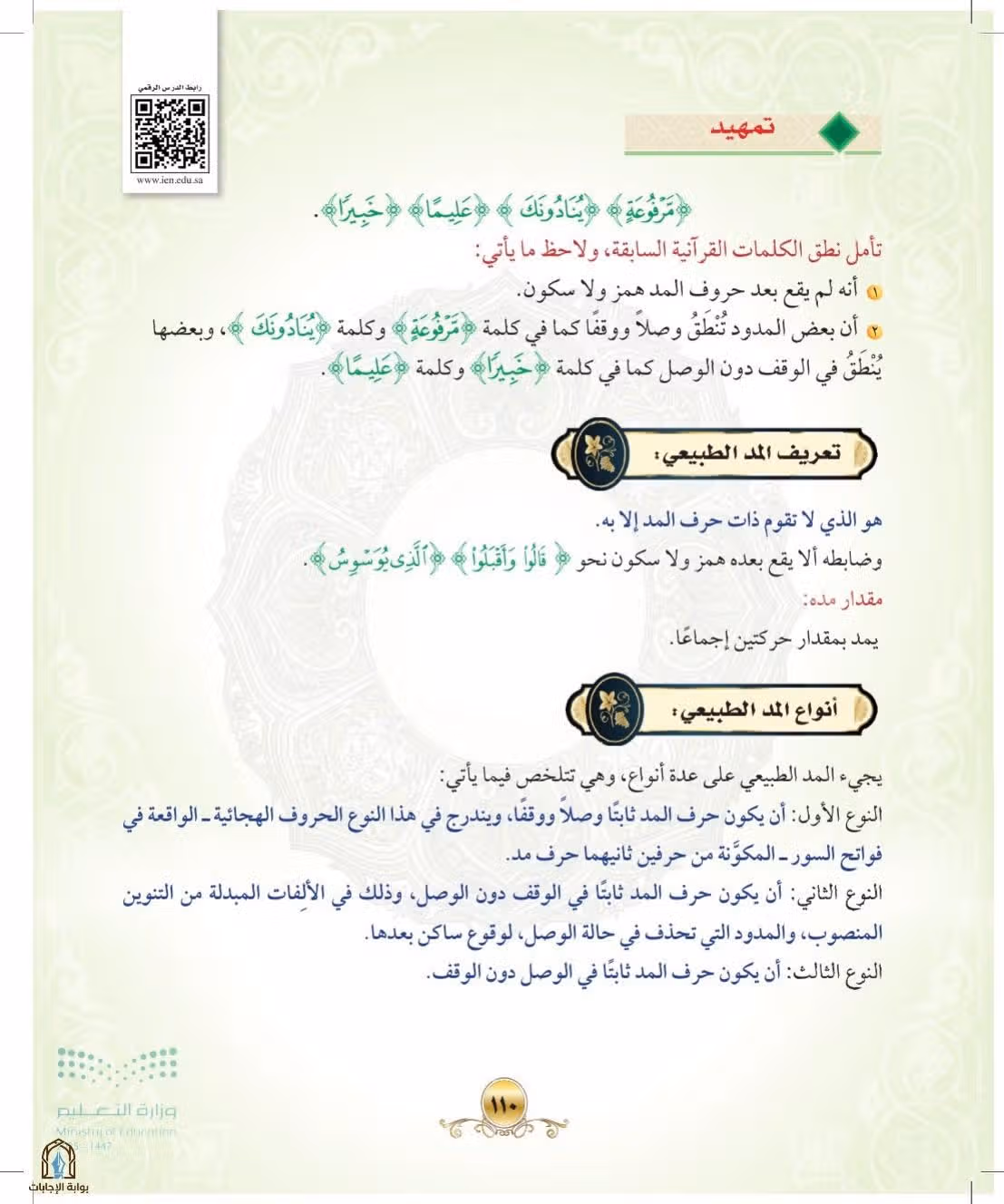 صفحة 110