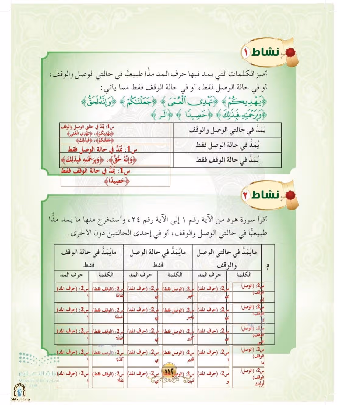 صفحة 112
