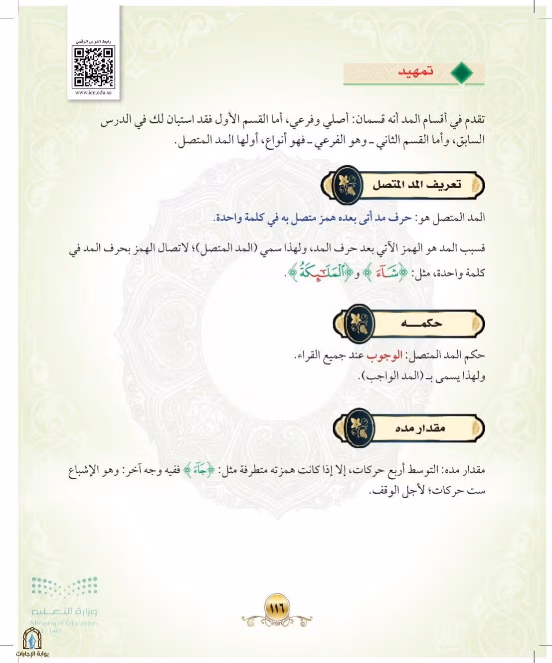صفحة 116