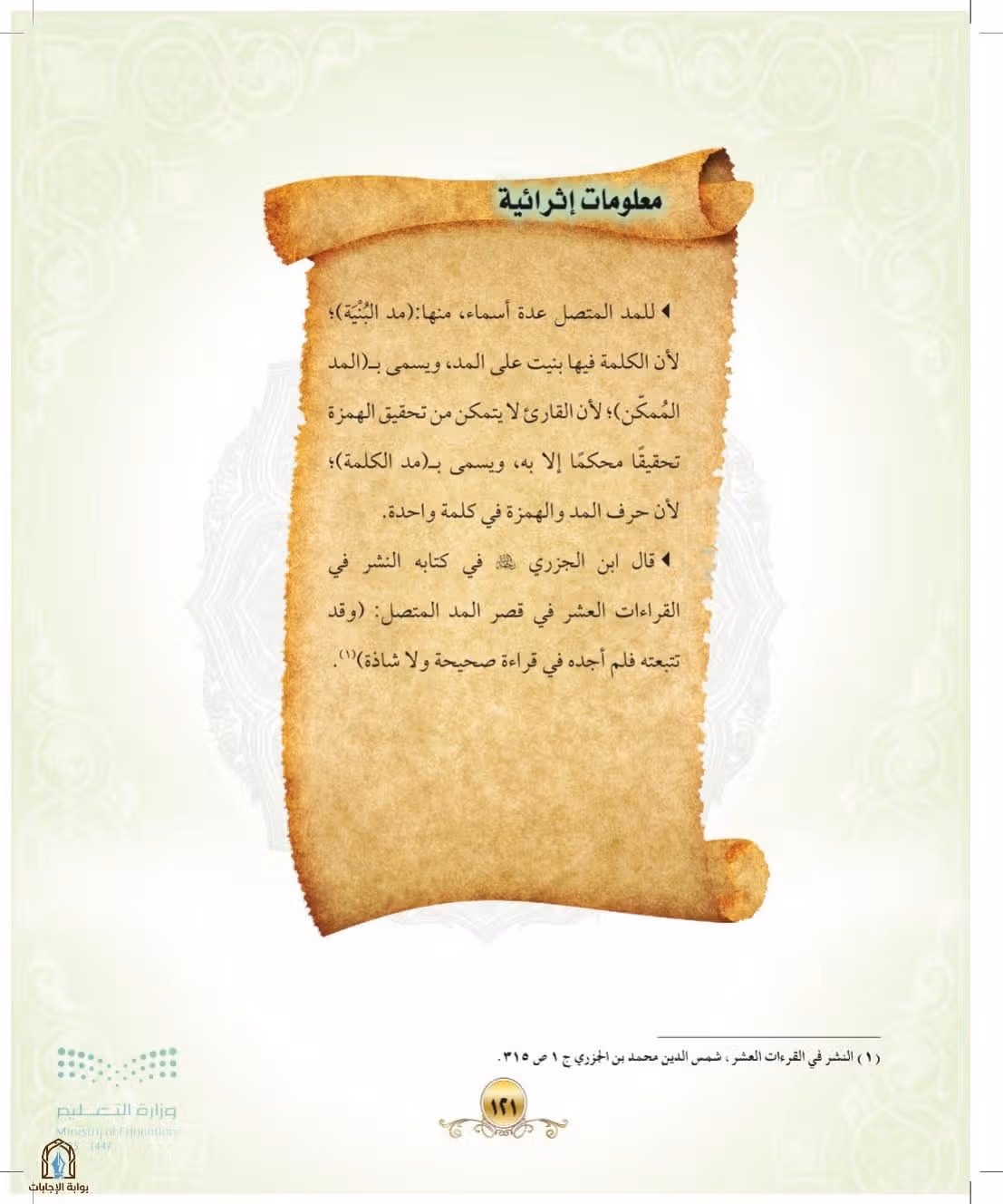 صفحة 121