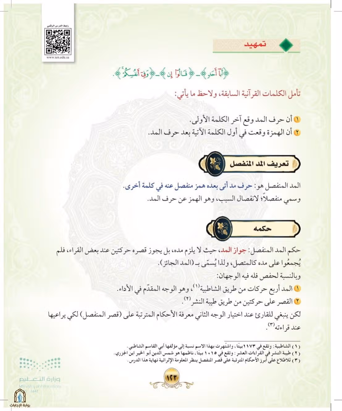 صفحة 123