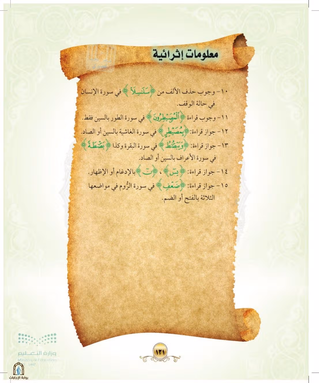 صفحة 131