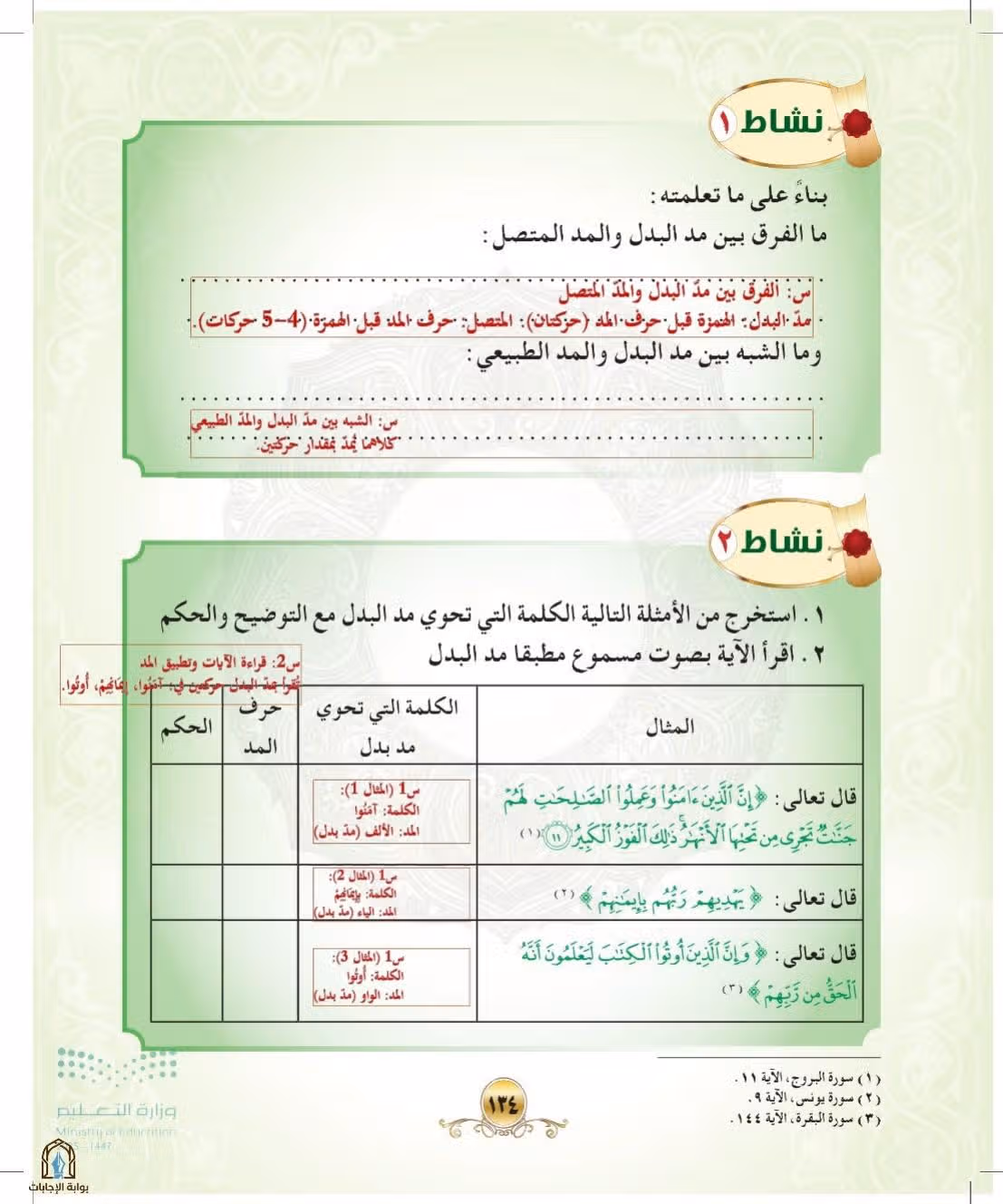 صفحة 134