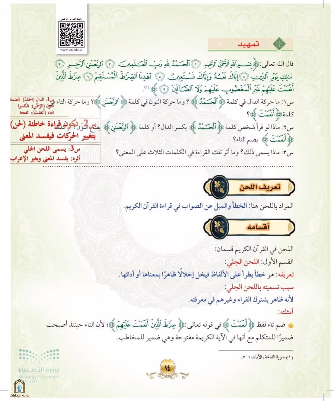 صفحة 14