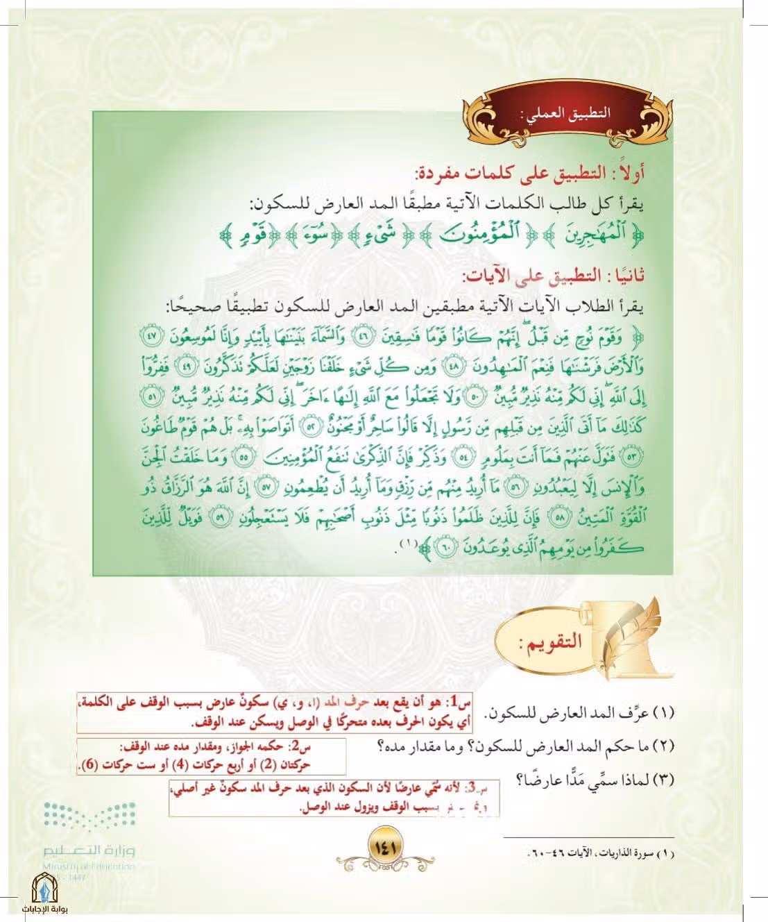 صفحة 141