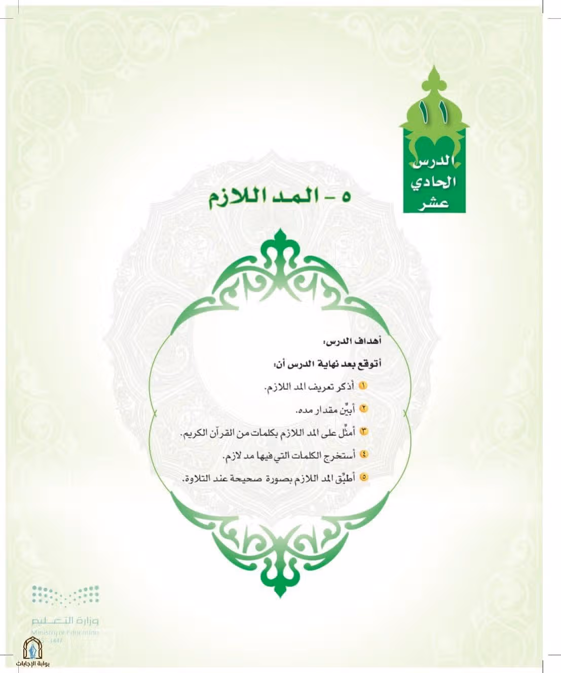 صفحة 143