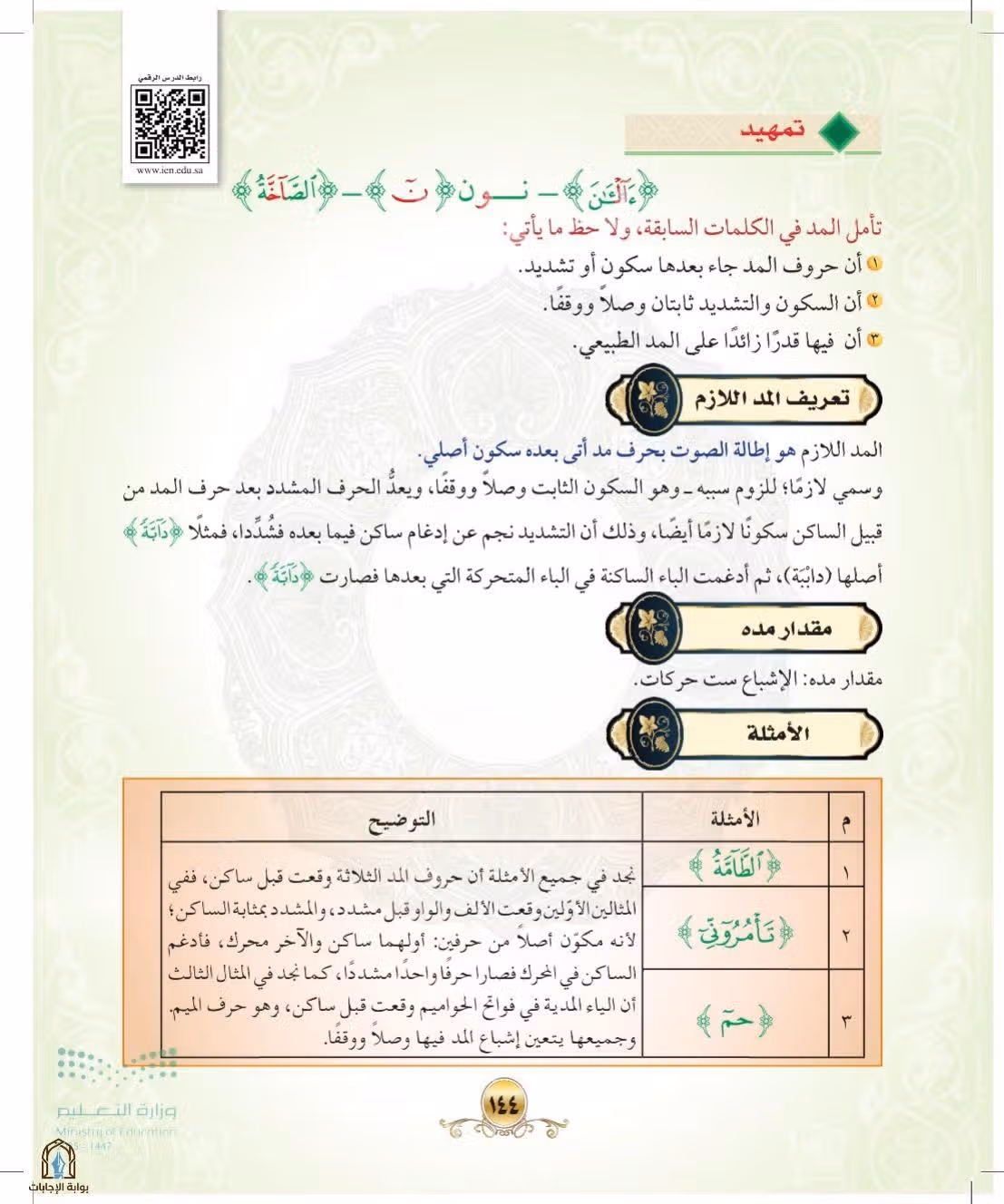 صفحة 144