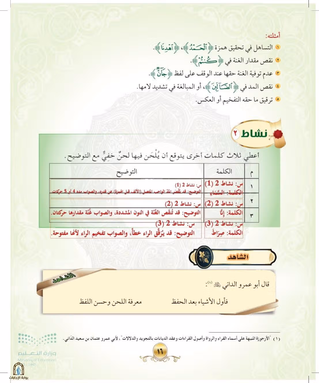 صفحة 16