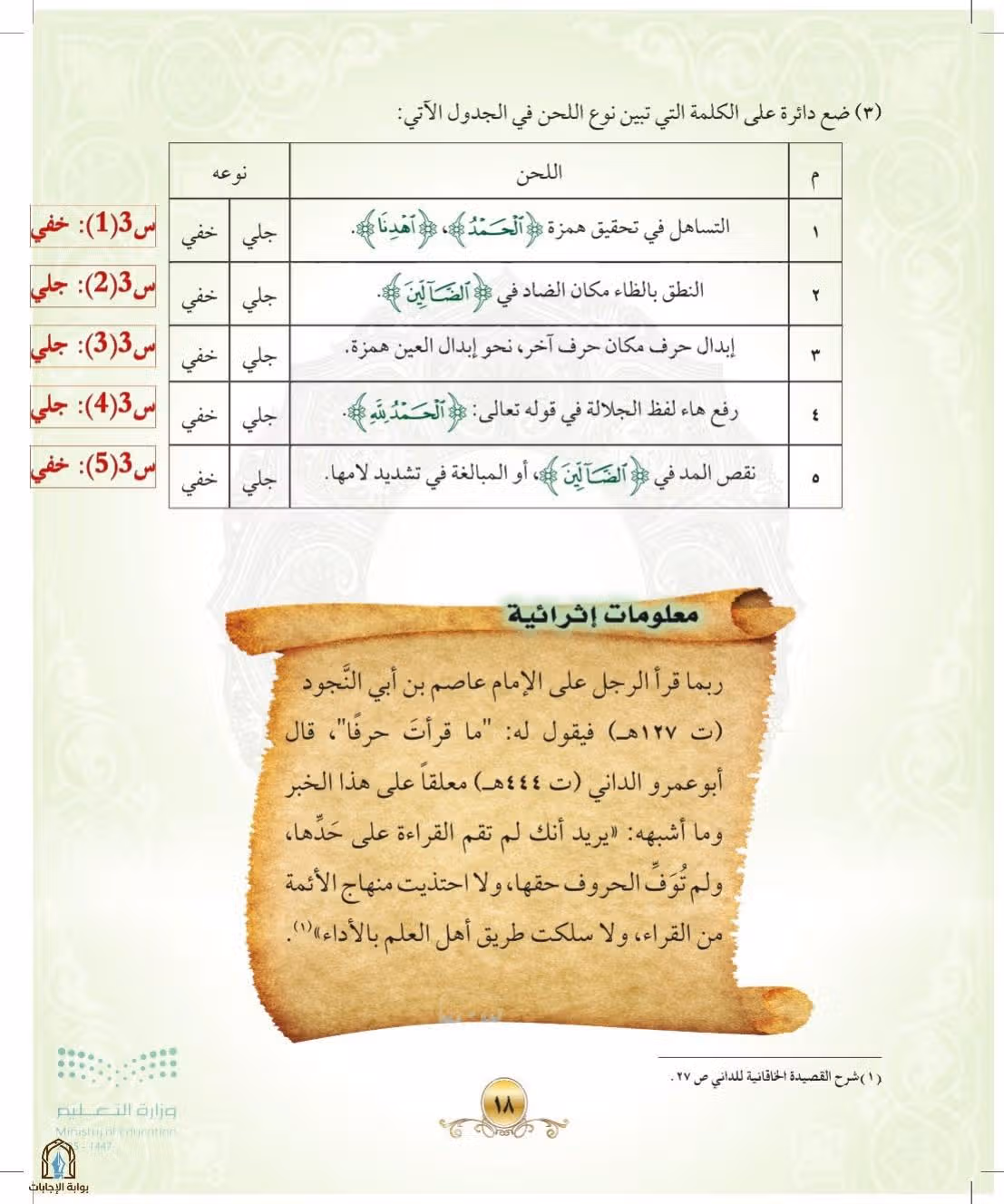 صفحة 18