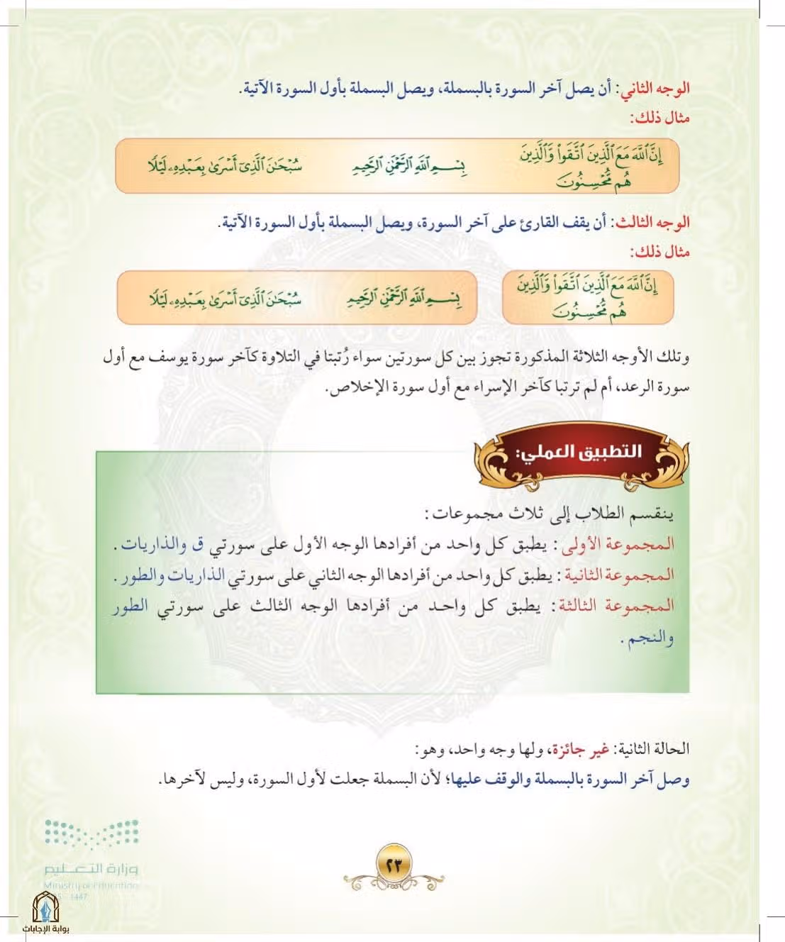 صفحة 23