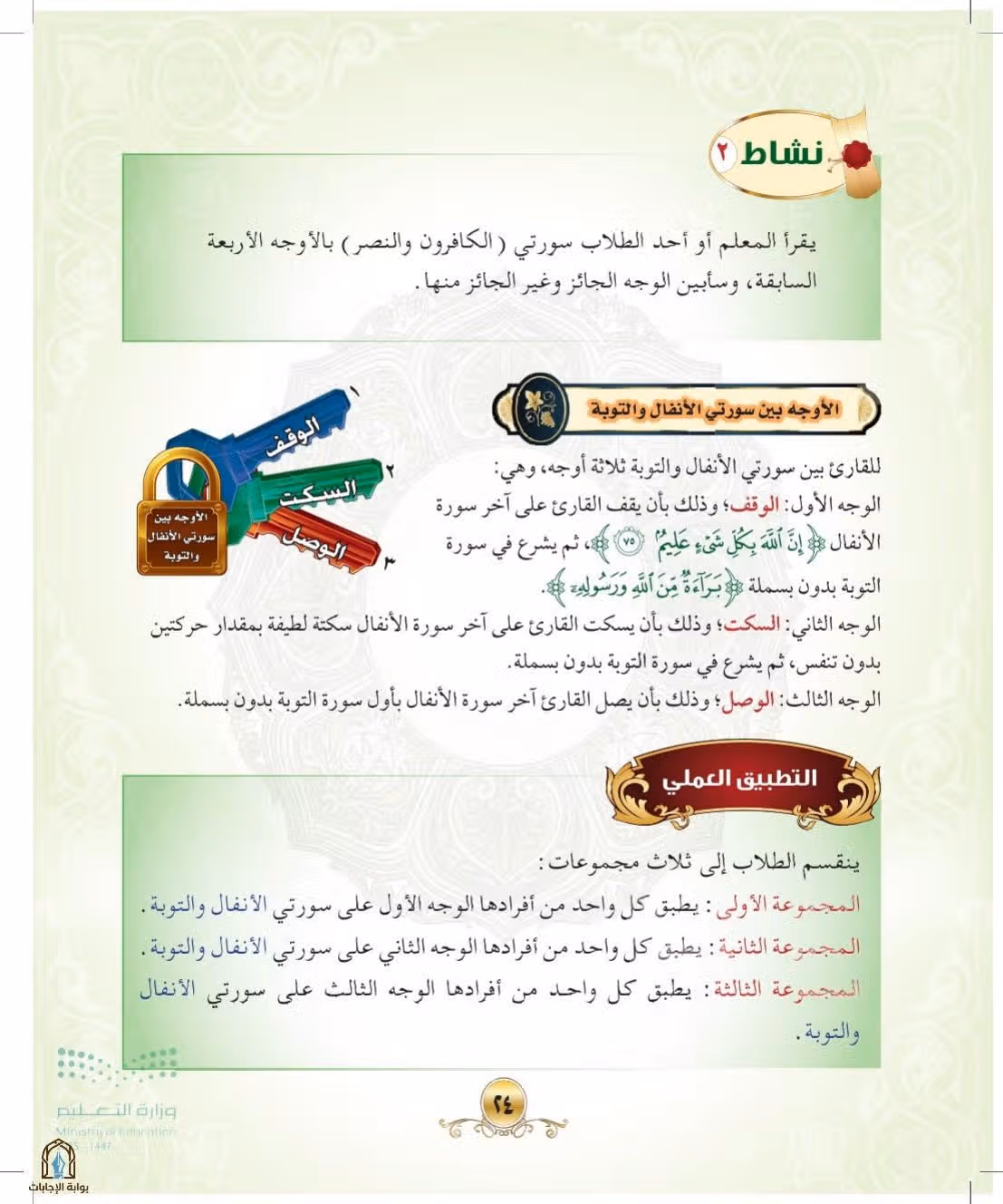 صفحة 24