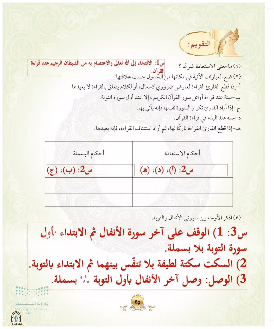 صفحة 25