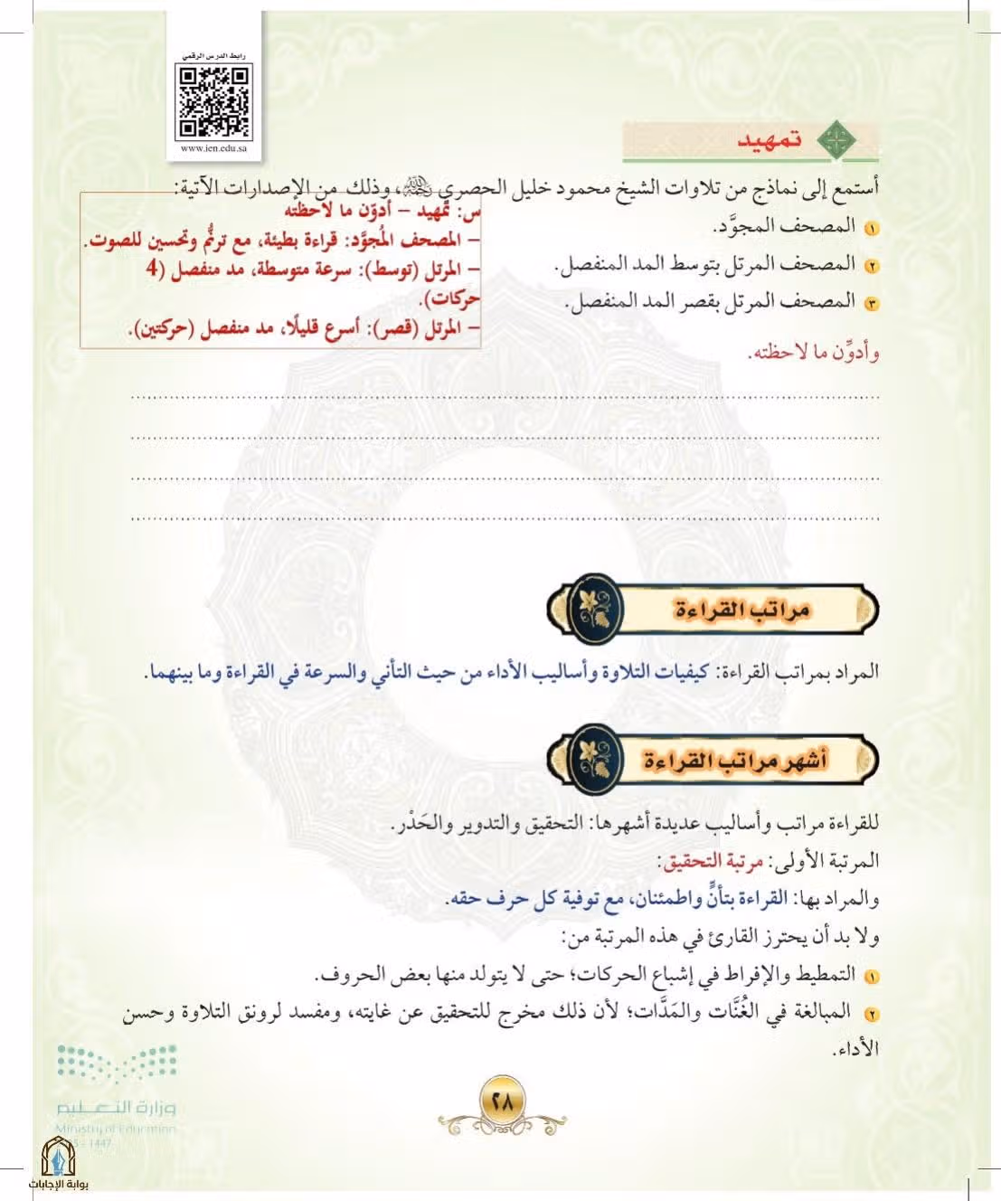 صفحة 28