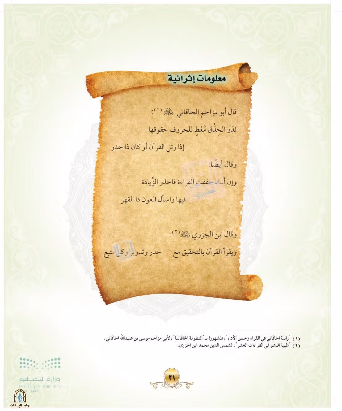 صفحة 31