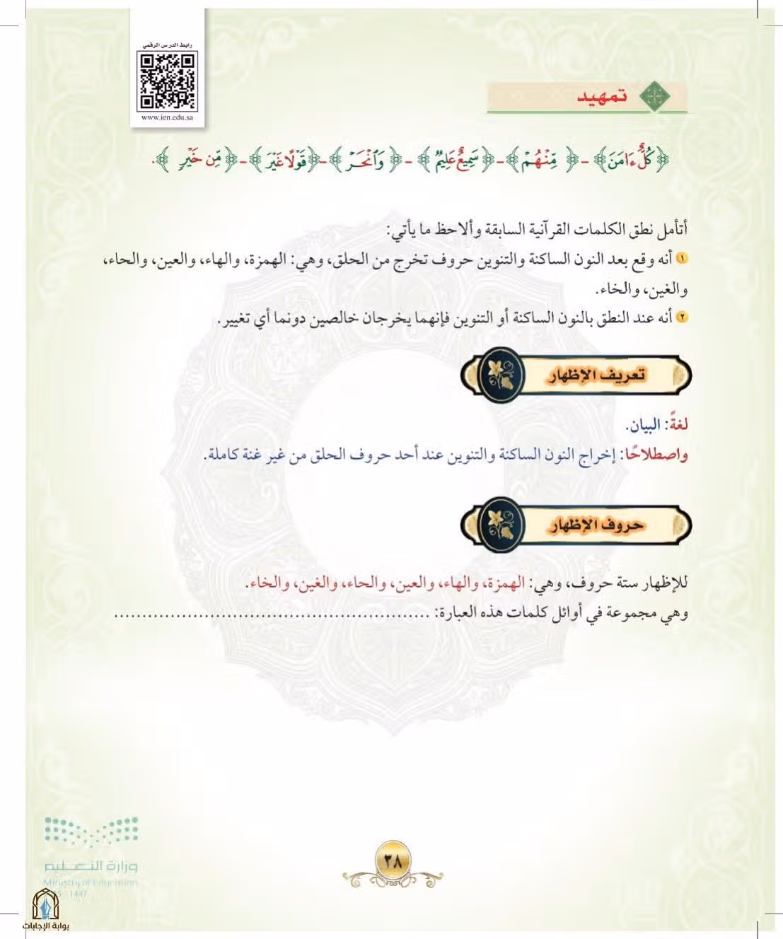 صفحة 38