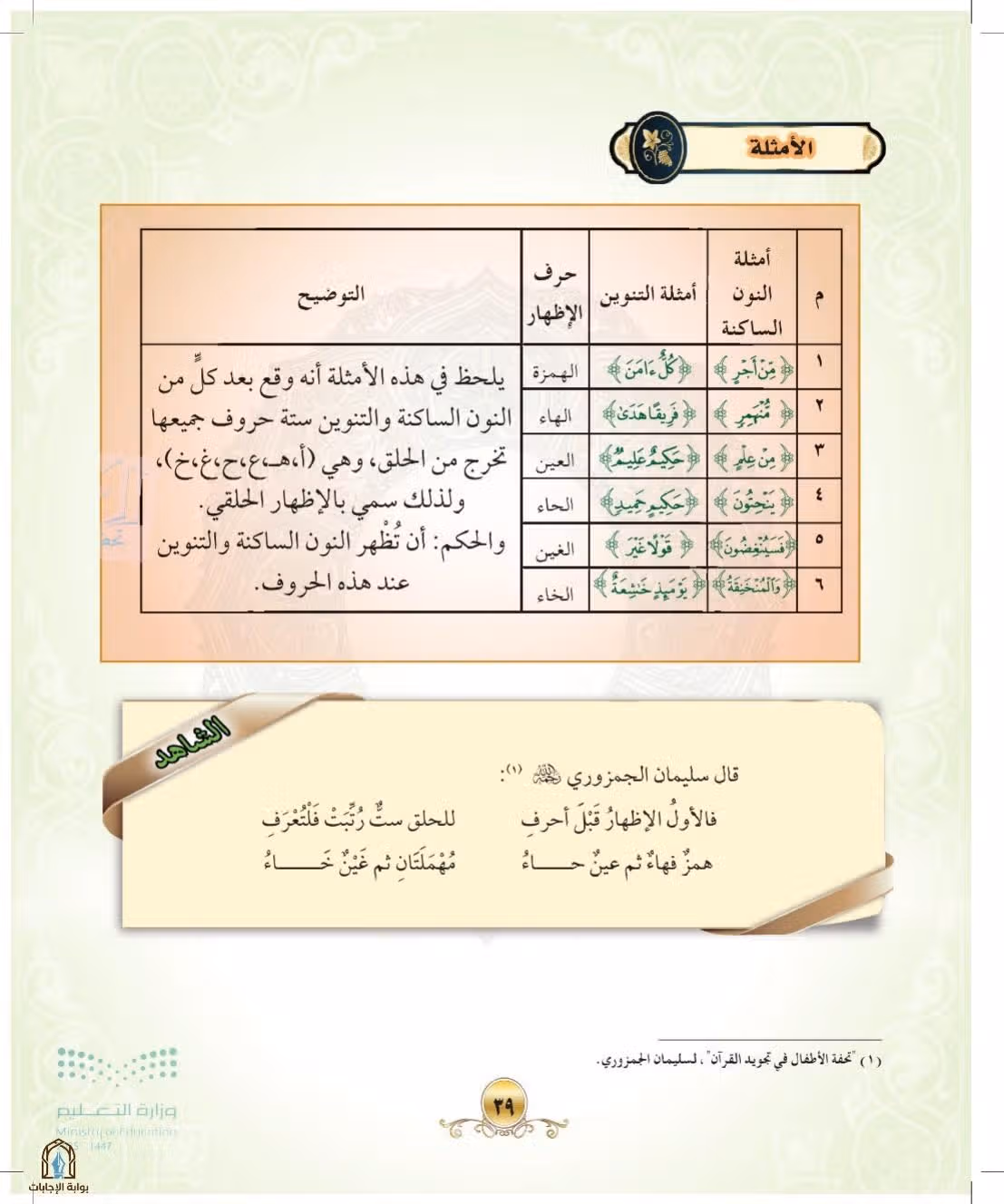 صفحة 39