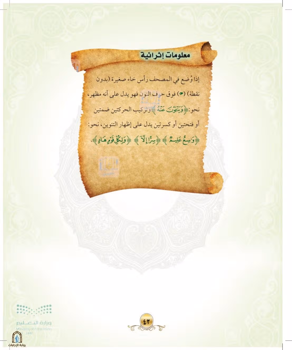 صفحة 43