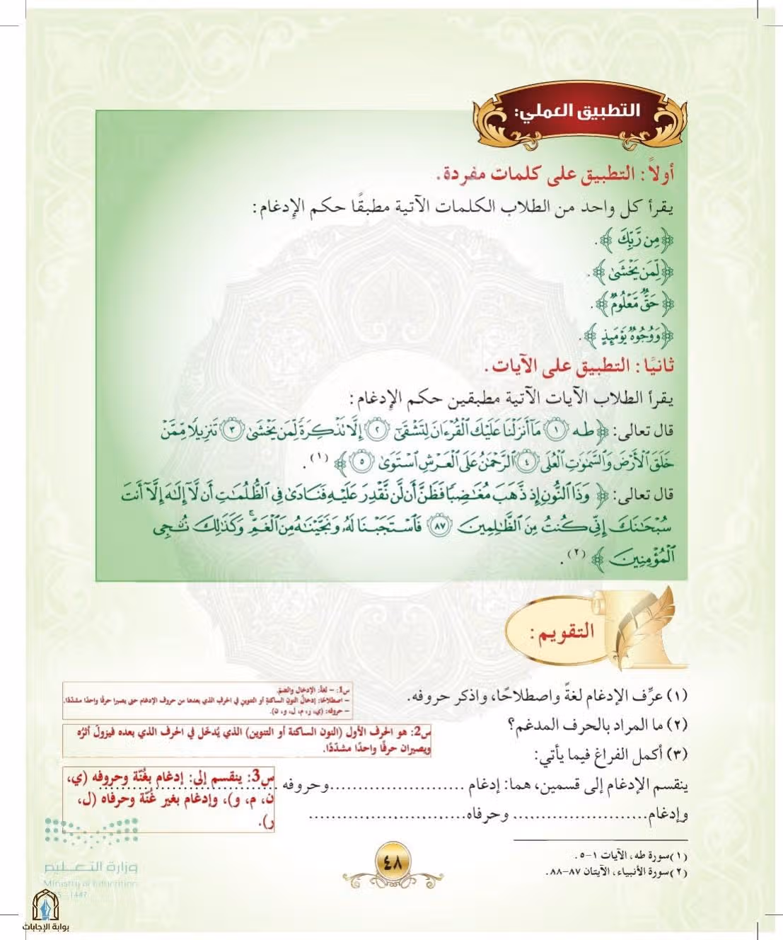 صفحة 48