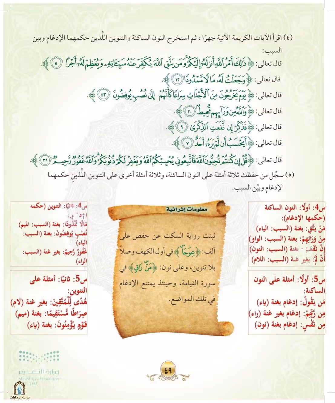 صفحة 49
