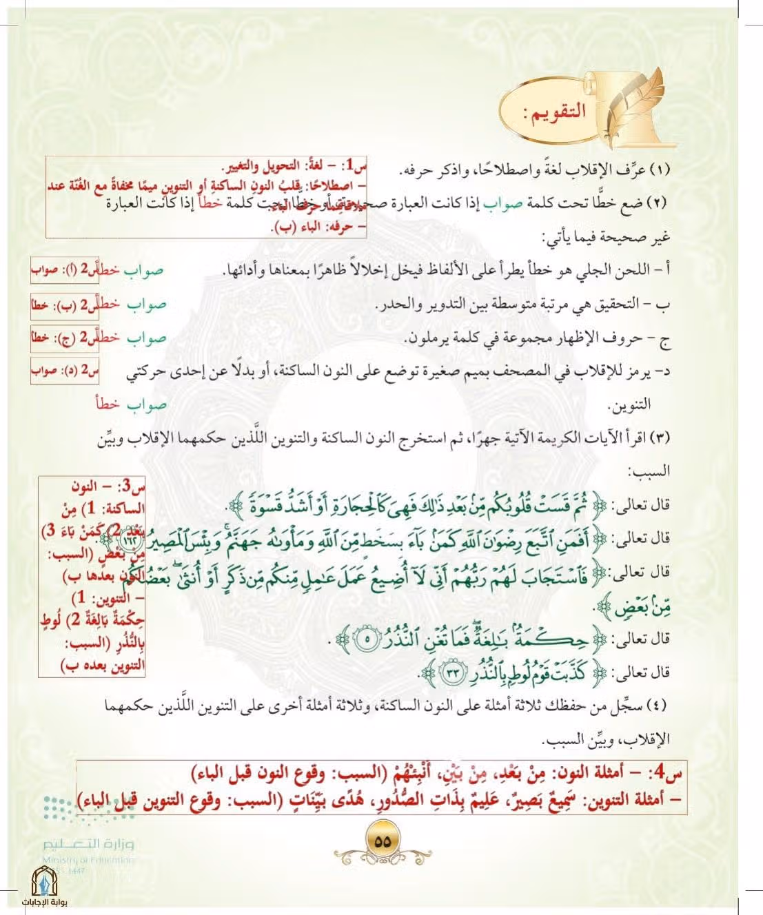 صفحة 55