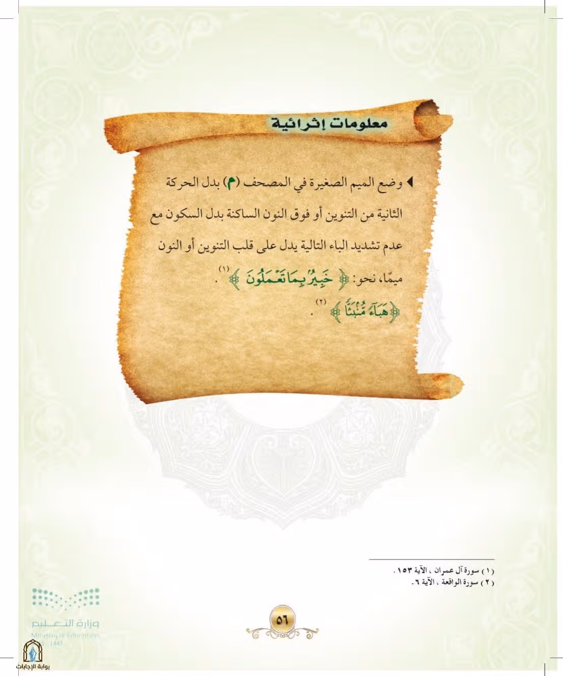 صفحة 56